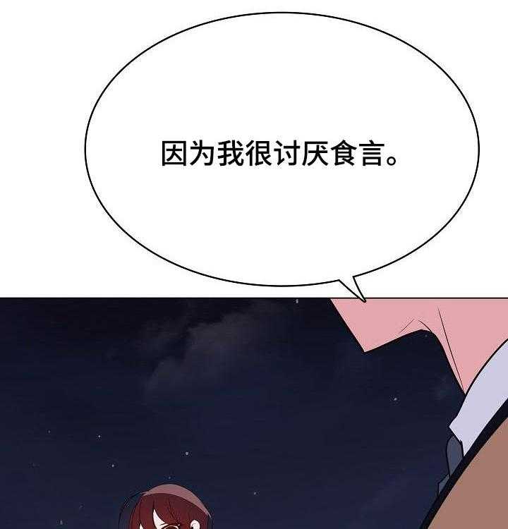 《急速下坠》漫画最新章节第75话 75_能跟我一起死吗免费下拉式在线观看章节第【45】张图片