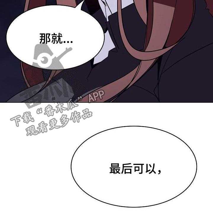 《急速下坠》漫画最新章节第75话 75_能跟我一起死吗免费下拉式在线观看章节第【42】张图片