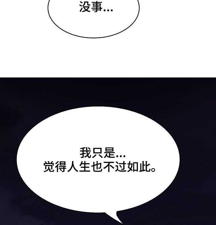 《急速下坠》漫画最新章节第75话 75_能跟我一起死吗免费下拉式在线观看章节第【20】张图片