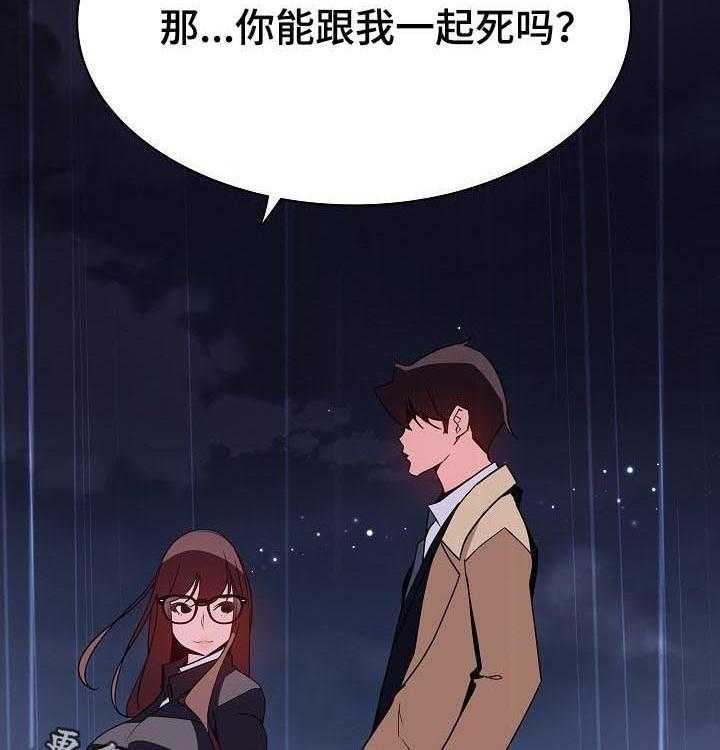 《急速下坠》漫画最新章节第75话 75_能跟我一起死吗免费下拉式在线观看章节第【2】张图片