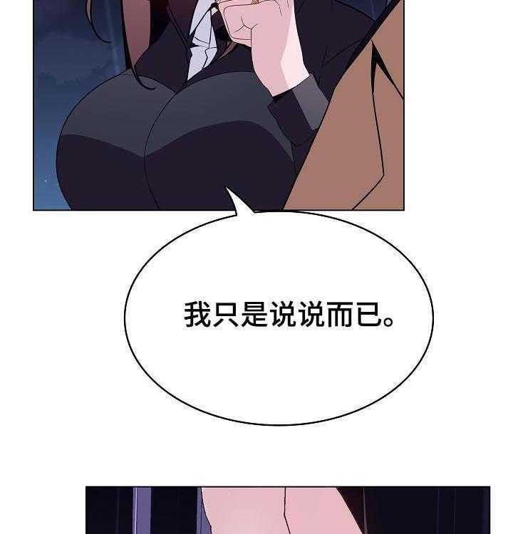 《急速下坠》漫画最新章节第76话 76_“道具”免费下拉式在线观看章节第【39】张图片