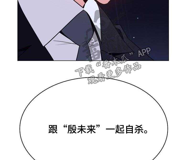 《急速下坠》漫画最新章节第76话 76_“道具”免费下拉式在线观看章节第【23】张图片