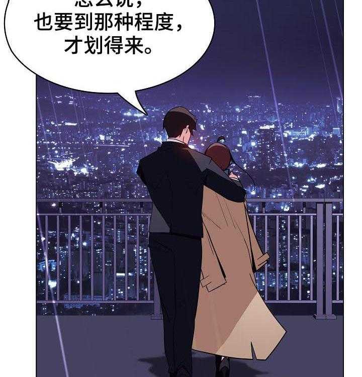 《急速下坠》漫画最新章节第76话 76_“道具”免费下拉式在线观看章节第【29】张图片