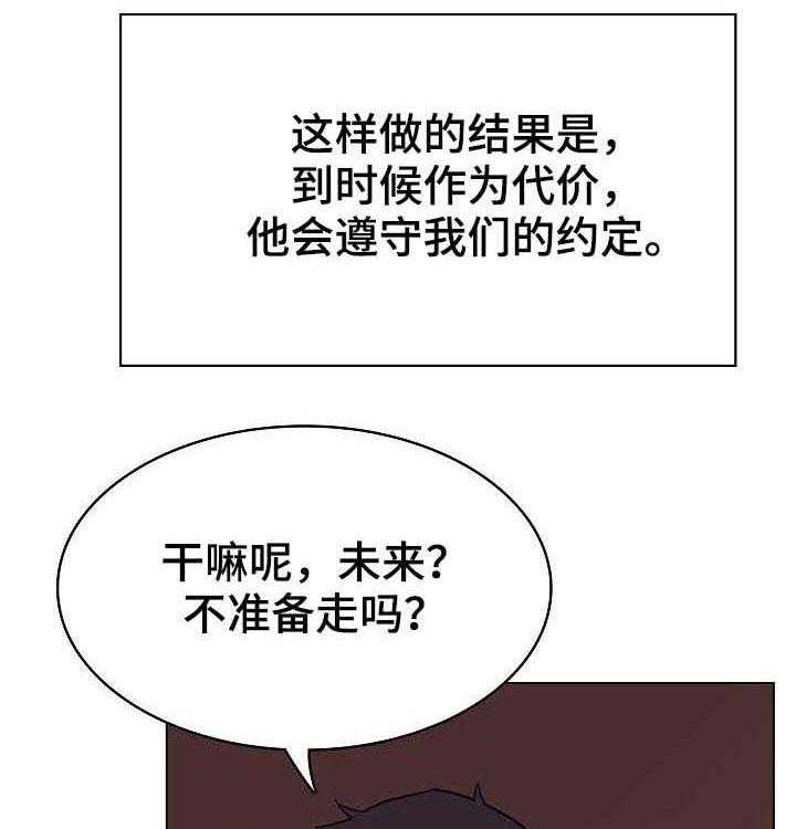 《急速下坠》漫画最新章节第77话 77_协议达成免费下拉式在线观看章节第【6】张图片