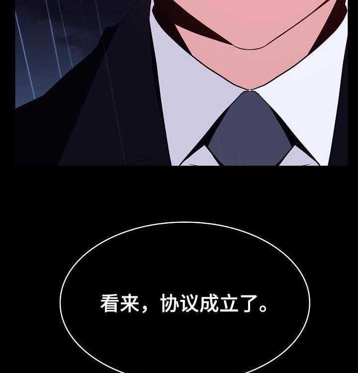 《急速下坠》漫画最新章节第77话 77_协议达成免费下拉式在线观看章节第【23】张图片