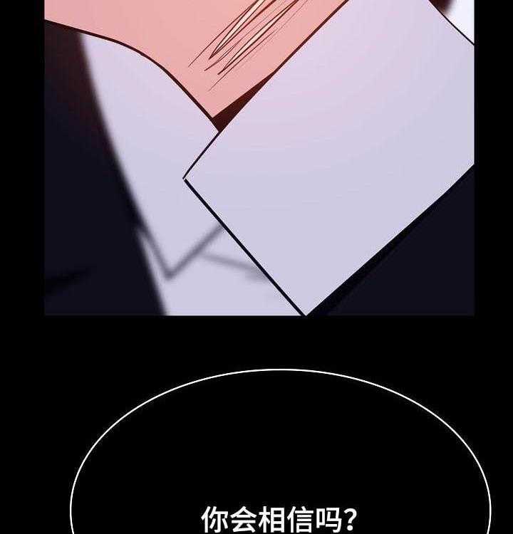 《急速下坠》漫画最新章节第77话 77_协议达成免费下拉式在线观看章节第【30】张图片