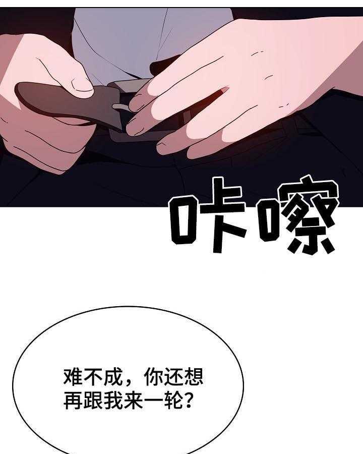 《急速下坠》漫画最新章节第77话 77_协议达成免费下拉式在线观看章节第【2】张图片