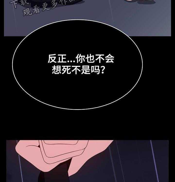 《急速下坠》漫画最新章节第77话 77_协议达成免费下拉式在线观看章节第【36】张图片