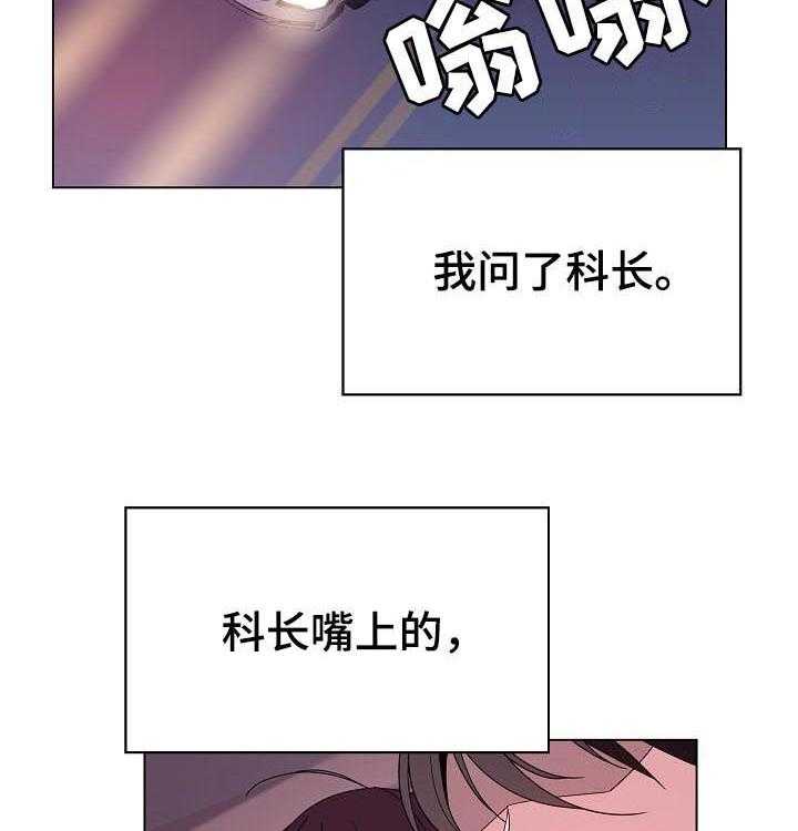 《急速下坠》漫画最新章节第78话 78_人事变动免费下拉式在线观看章节第【38】张图片