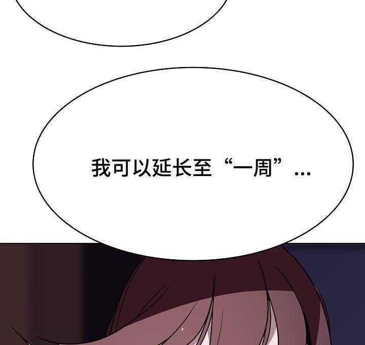 《急速下坠》漫画最新章节第78话 78_人事变动免费下拉式在线观看章节第【44】张图片