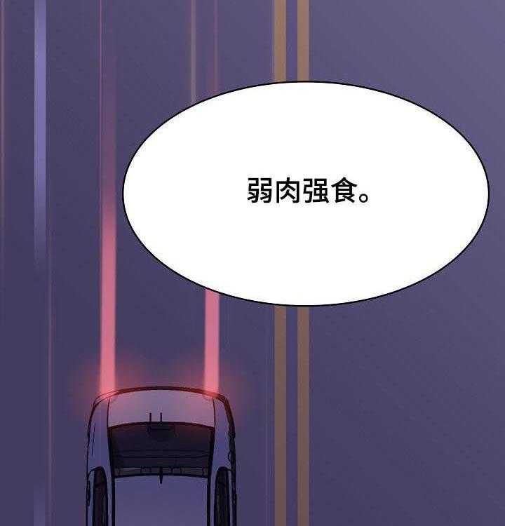 《急速下坠》漫画最新章节第78话 78_人事变动免费下拉式在线观看章节第【29】张图片