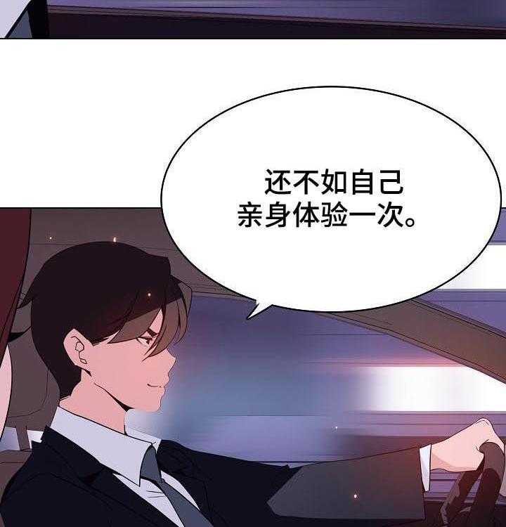 《急速下坠》漫画最新章节第78话 78_人事变动免费下拉式在线观看章节第【21】张图片