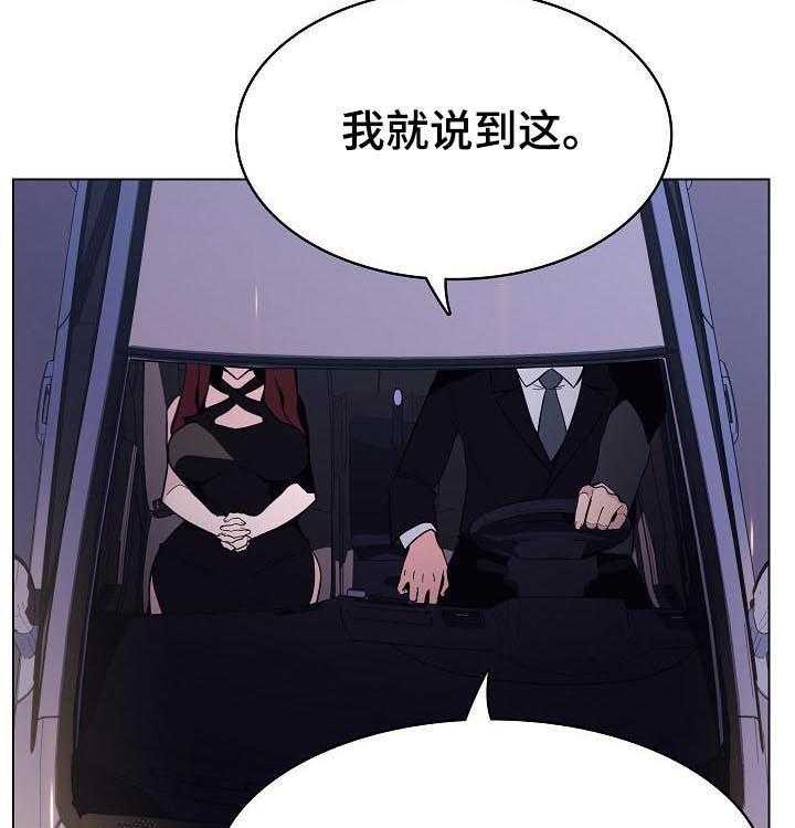 《急速下坠》漫画最新章节第78话 78_人事变动免费下拉式在线观看章节第【24】张图片