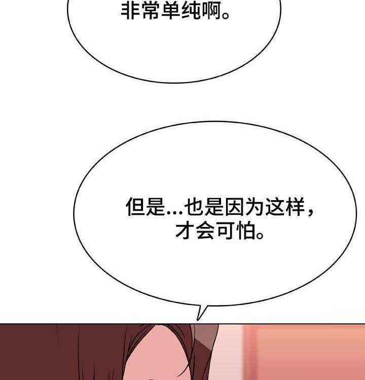 《急速下坠》漫画最新章节第82话 82_快结束了免费下拉式在线观看章节第【33】张图片