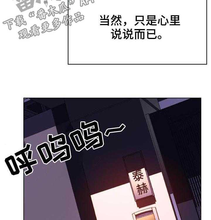 《急速下坠》漫画最新章节第82话 82_快结束了免费下拉式在线观看章节第【40】张图片