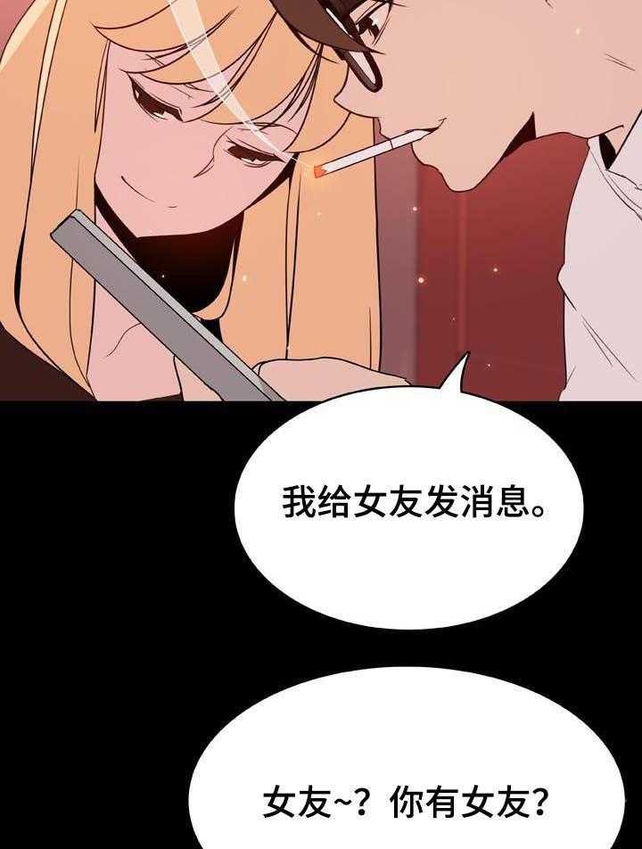 《急速下坠》漫画最新章节第84话 84_最有趣的人免费下拉式在线观看章节第【11】张图片