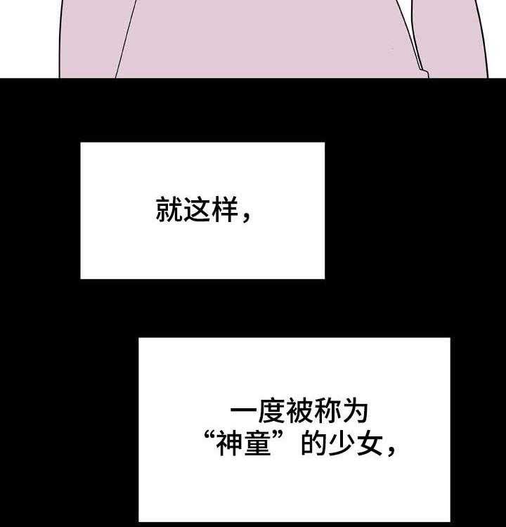 《急速下坠》漫画最新章节第84话 84_最有趣的人免费下拉式在线观看章节第【35】张图片