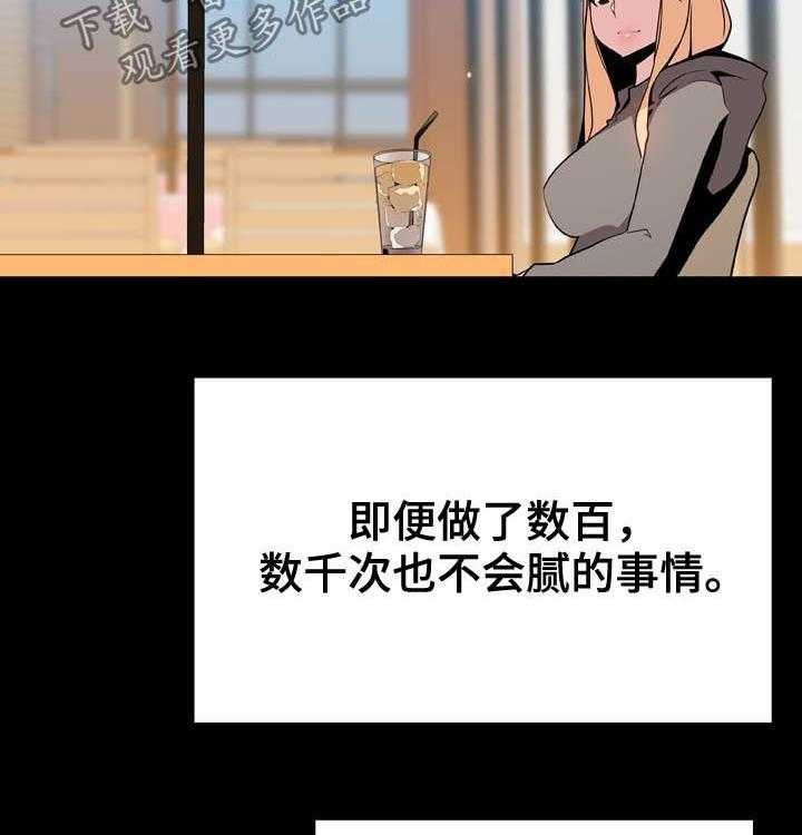 《急速下坠》漫画最新章节第84话 84_最有趣的人免费下拉式在线观看章节第【24】张图片