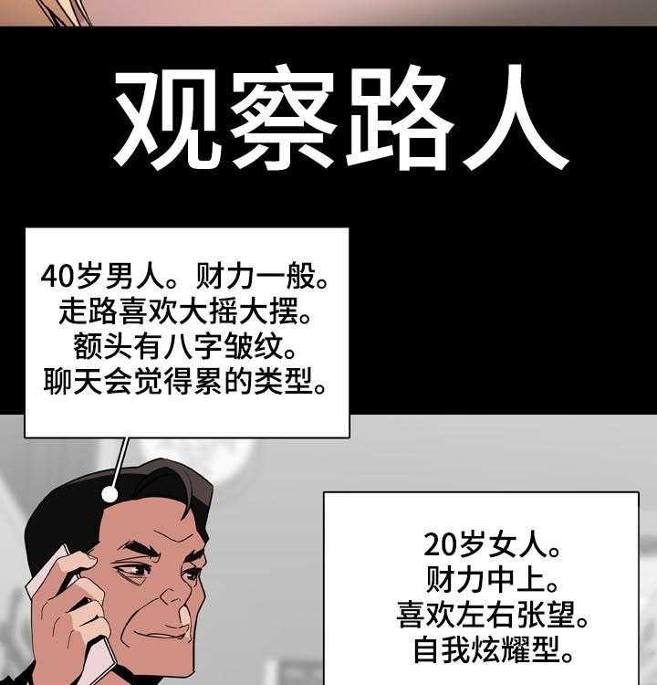 《急速下坠》漫画最新章节第84话 84_最有趣的人免费下拉式在线观看章节第【21】张图片