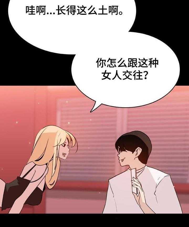 《急速下坠》漫画最新章节第84话 84_最有趣的人免费下拉式在线观看章节第【5】张图片