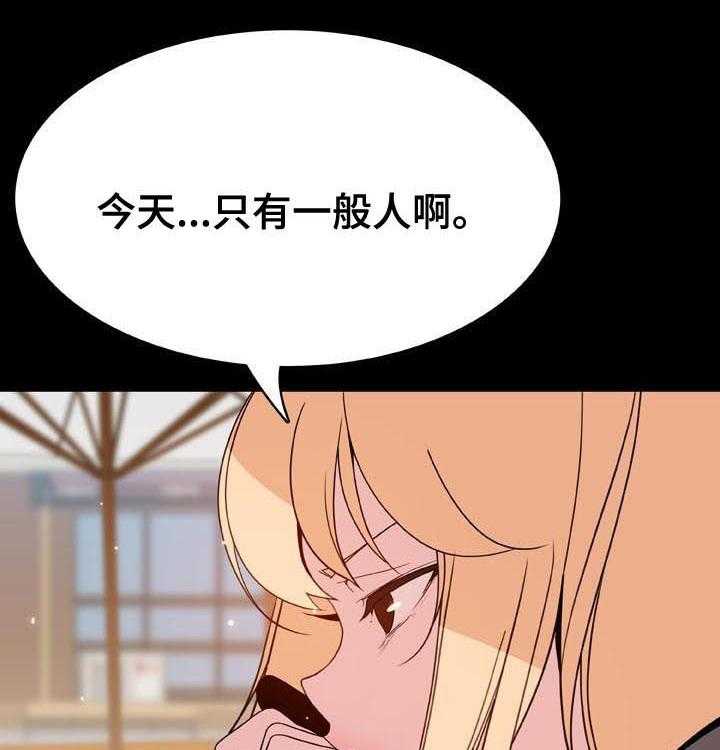 《急速下坠》漫画最新章节第84话 84_最有趣的人免费下拉式在线观看章节第【19】张图片