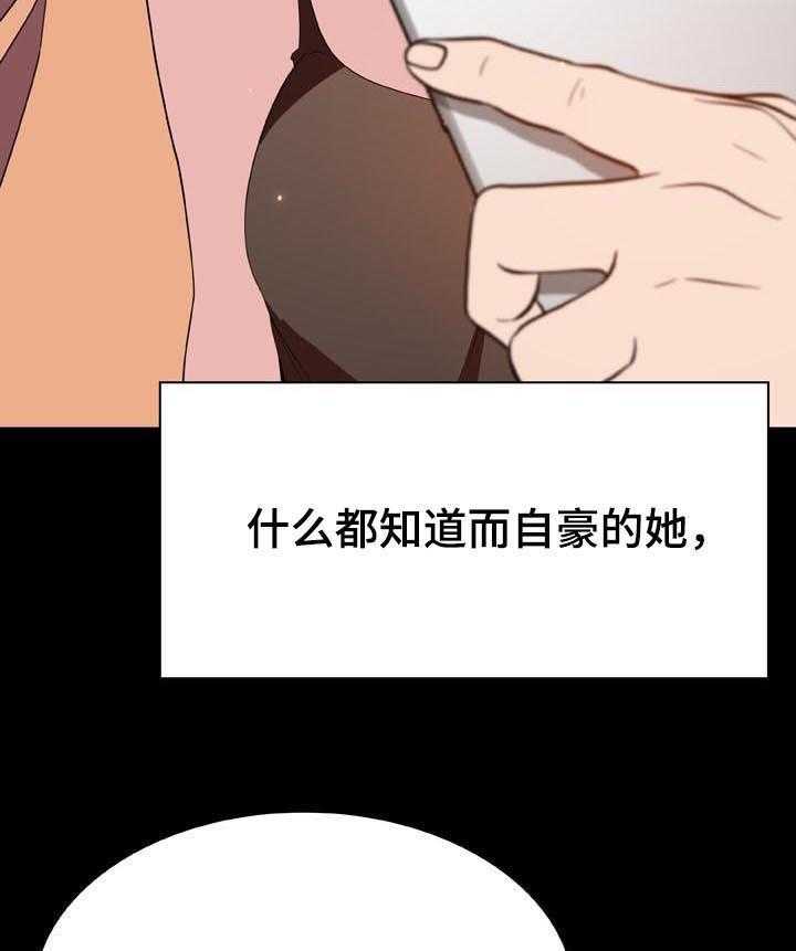 《急速下坠》漫画最新章节第84话 84_最有趣的人免费下拉式在线观看章节第【6】张图片