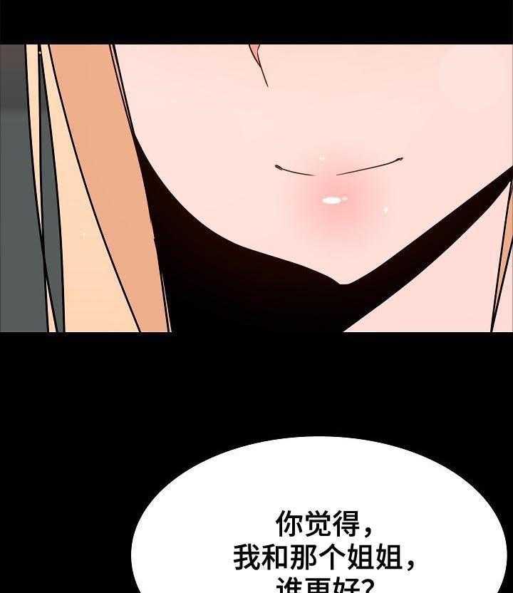 《急速下坠》漫画最新章节第85话 85_这一瞬间免费下拉式在线观看章节第【29】张图片