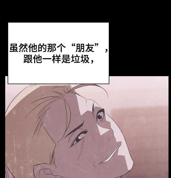 《急速下坠》漫画最新章节第86话 86_乡巴佬免费下拉式在线观看章节第【39】张图片