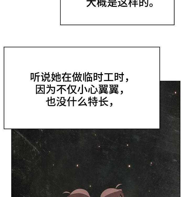 《急速下坠》漫画最新章节第87话 87_八卦群免费下拉式在线观看章节第【15】张图片