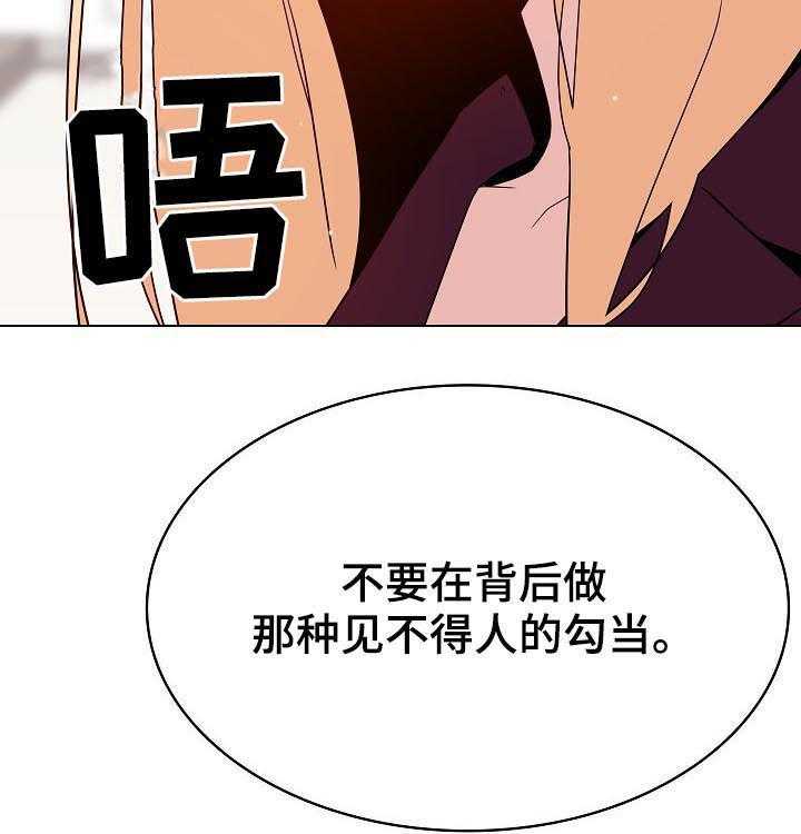 《急速下坠》漫画最新章节第88话 88_请教免费下拉式在线观看章节第【26】张图片