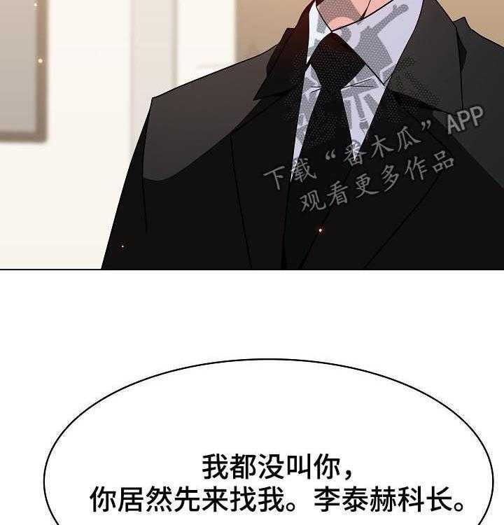 《急速下坠》漫画最新章节第88话 88_请教免费下拉式在线观看章节第【23】张图片