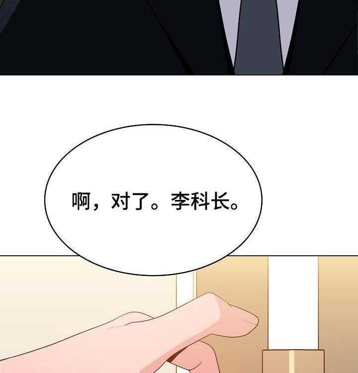 《急速下坠》漫画最新章节第88话 88_请教免费下拉式在线观看章节第【5】张图片