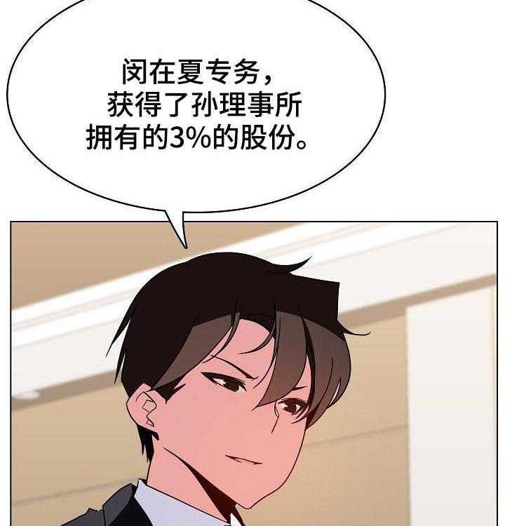 《急速下坠》漫画最新章节第88话 88_请教免费下拉式在线观看章节第【20】张图片