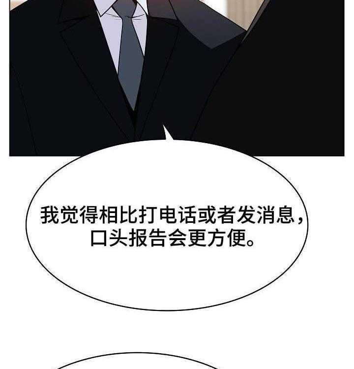 《急速下坠》漫画最新章节第88话 88_请教免费下拉式在线观看章节第【21】张图片