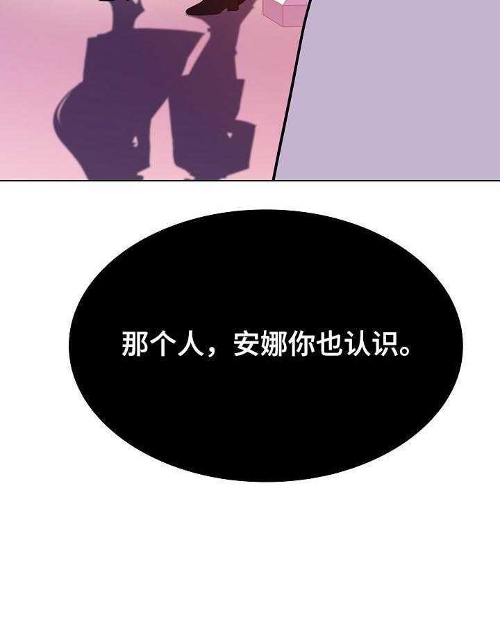 《急速下坠》漫画最新章节第89话 89_你也认识免费下拉式在线观看章节第【1】张图片