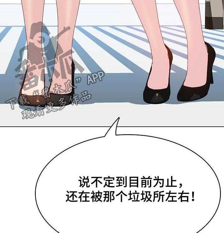 《急速下坠》漫画最新章节第89话 89_你也认识免费下拉式在线观看章节第【25】张图片