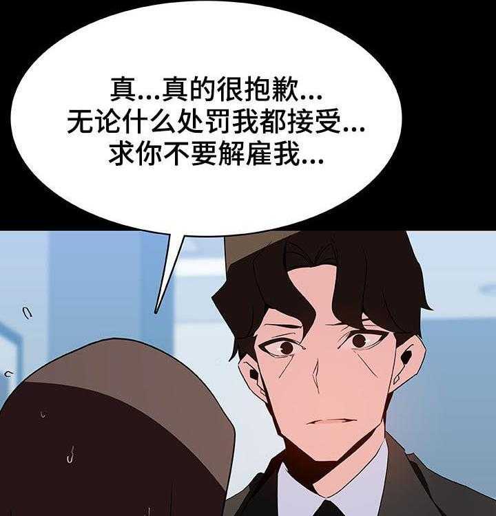 《急速下坠》漫画最新章节第90话 90_完美男人免费下拉式在线观看章节第【8】张图片