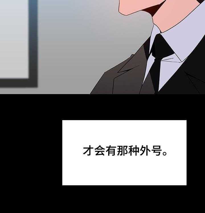 《急速下坠》漫画最新章节第90话 90_完美男人免费下拉式在线观看章节第【29】张图片