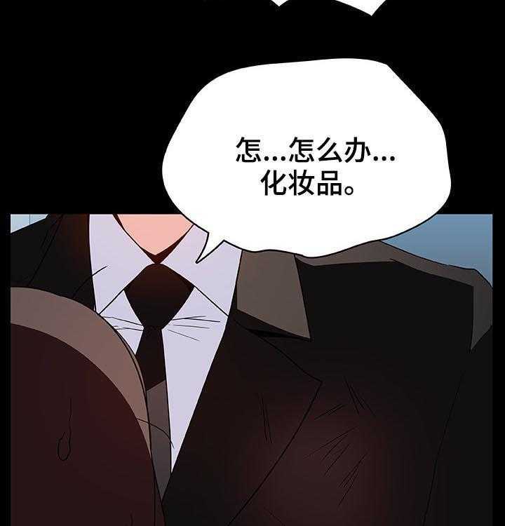 《急速下坠》漫画最新章节第90话 90_完美男人免费下拉式在线观看章节第【19】张图片