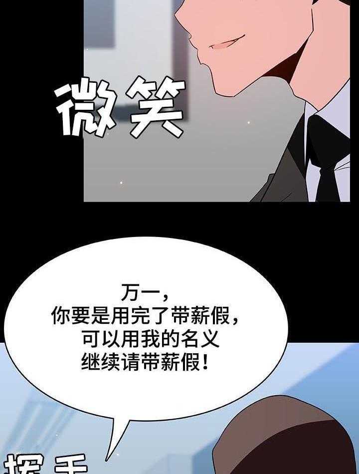 《急速下坠》漫画最新章节第90话 90_完美男人免费下拉式在线观看章节第【2】张图片