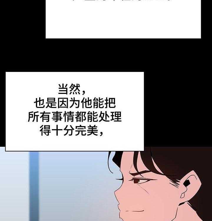 《急速下坠》漫画最新章节第90话 90_完美男人免费下拉式在线观看章节第【30】张图片