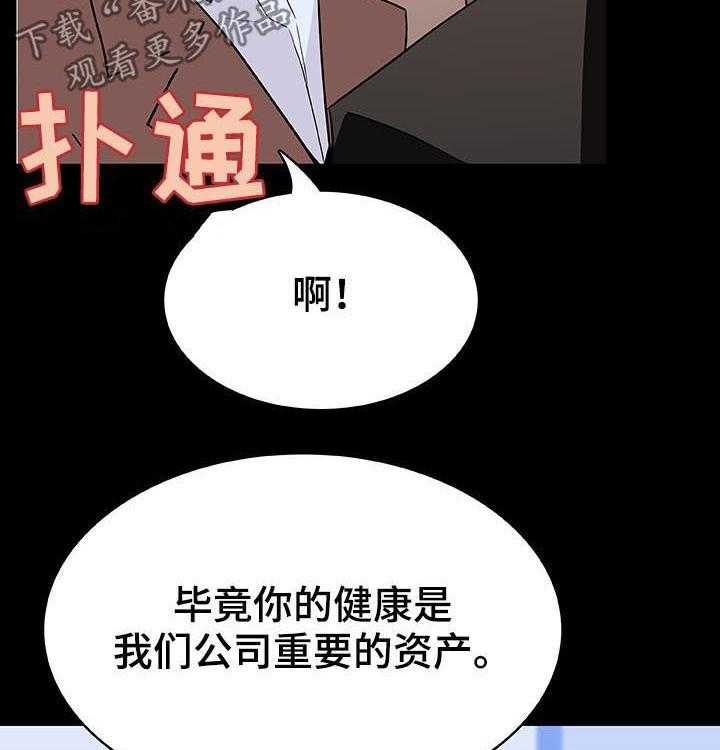 《急速下坠》漫画最新章节第90话 90_完美男人免费下拉式在线观看章节第【5】张图片