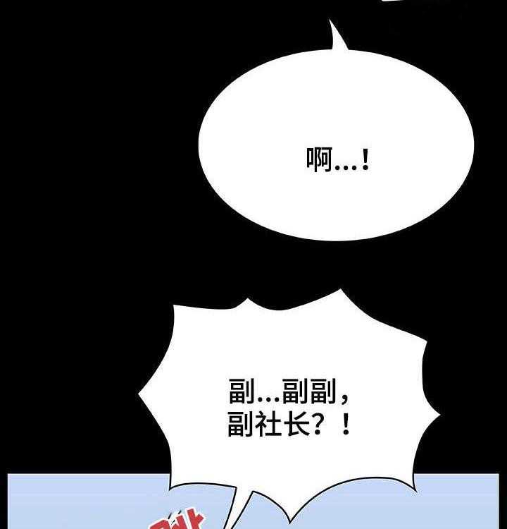 《急速下坠》漫画最新章节第90话 90_完美男人免费下拉式在线观看章节第【21】张图片