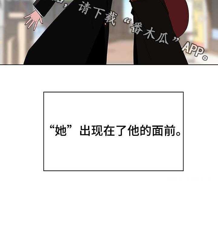 《急速下坠》漫画最新章节第91话 91_初遇免费下拉式在线观看章节第【1】张图片