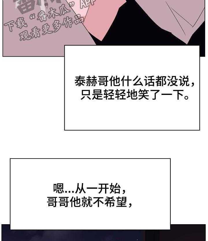 《急速下坠》漫画最新章节第92话 92_相同的表情免费下拉式在线观看章节第【2】张图片