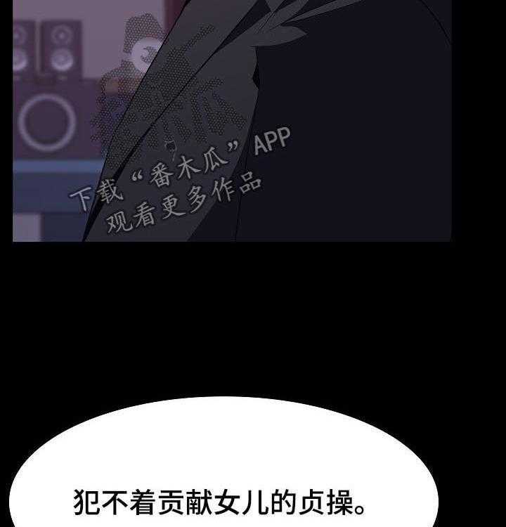 《急速下坠》漫画最新章节第92话 92_相同的表情免费下拉式在线观看章节第【15】张图片