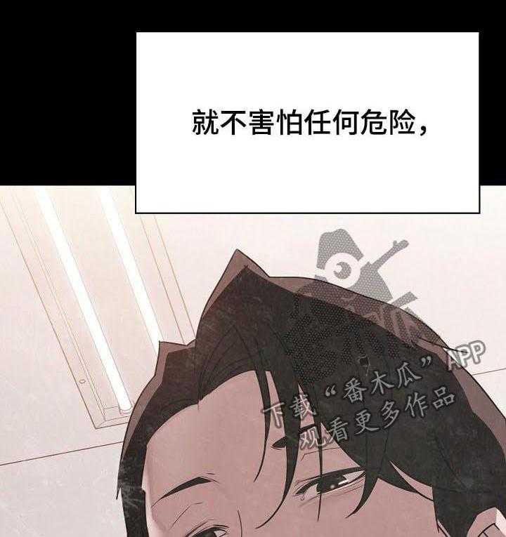 《急速下坠》漫画最新章节第93话 93_B计划免费下拉式在线观看章节第【25】张图片