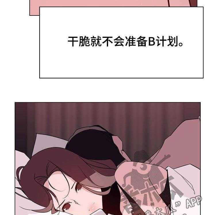 《急速下坠》漫画最新章节第93话 93_B计划免费下拉式在线观看章节第【50】张图片