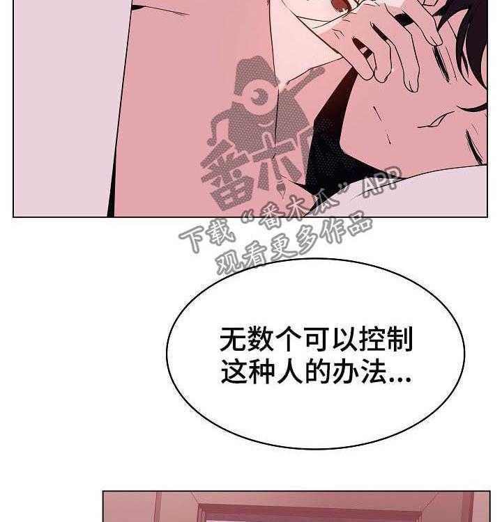 《急速下坠》漫画最新章节第93话 93_B计划免费下拉式在线观看章节第【33】张图片