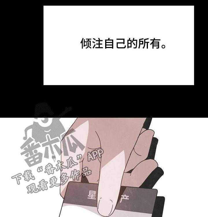 《急速下坠》漫画最新章节第93话 93_B计划免费下拉式在线观看章节第【22】张图片